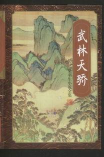 武林天骄吃瓜,吃瓜群众揭秘江湖风云